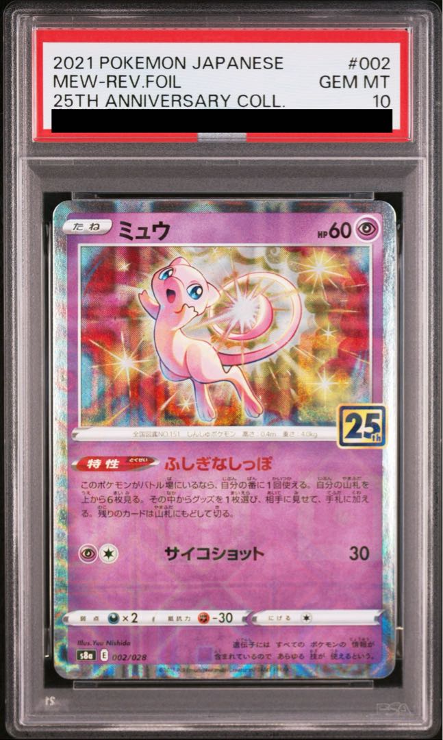 【PSA10】ミュウ(キラ) 002/028 1枚