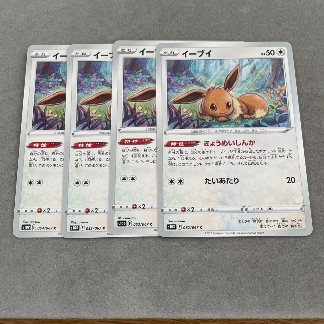 Eevee C 052/067 1枚