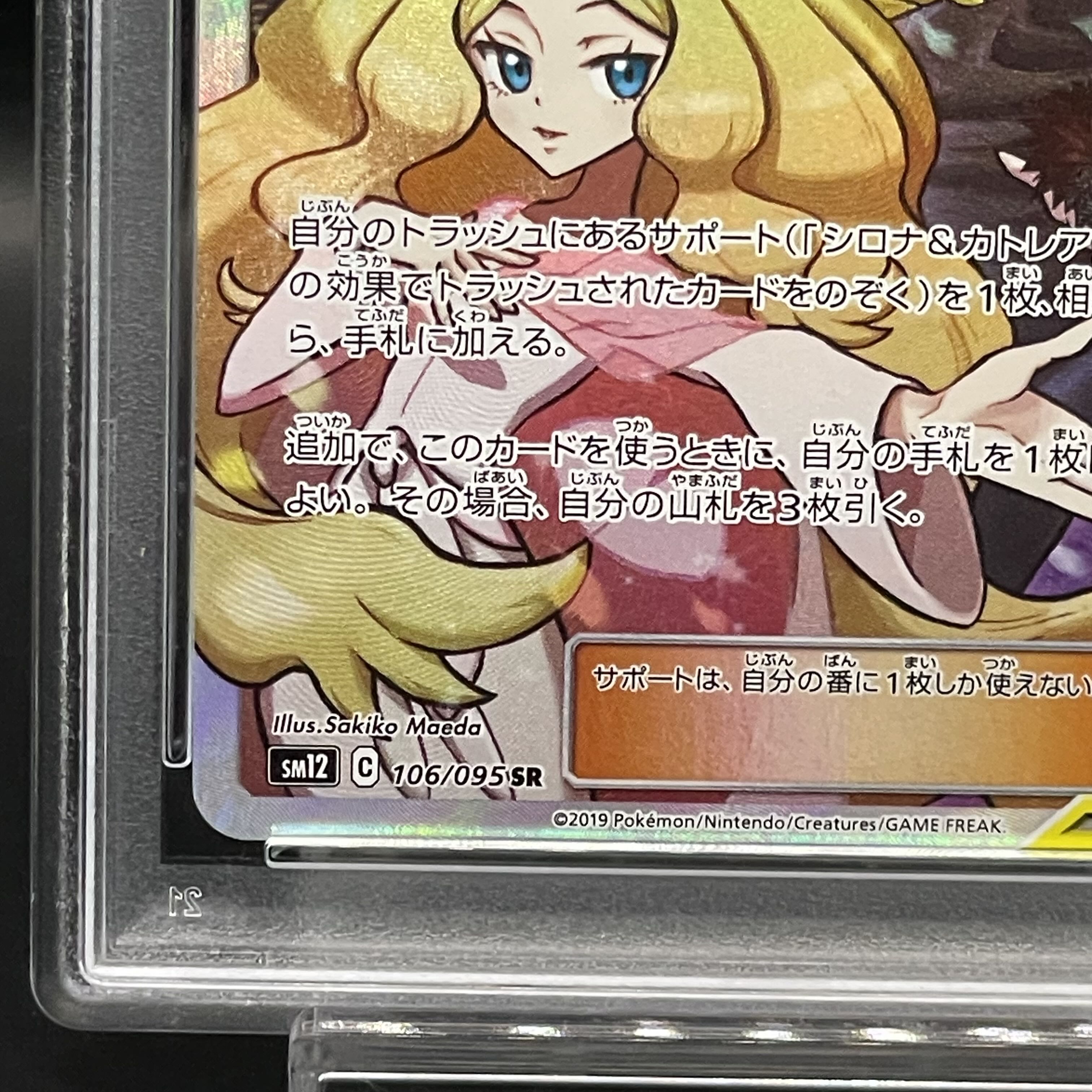 PSA10] Cynthia & Caitlin SR 106/095