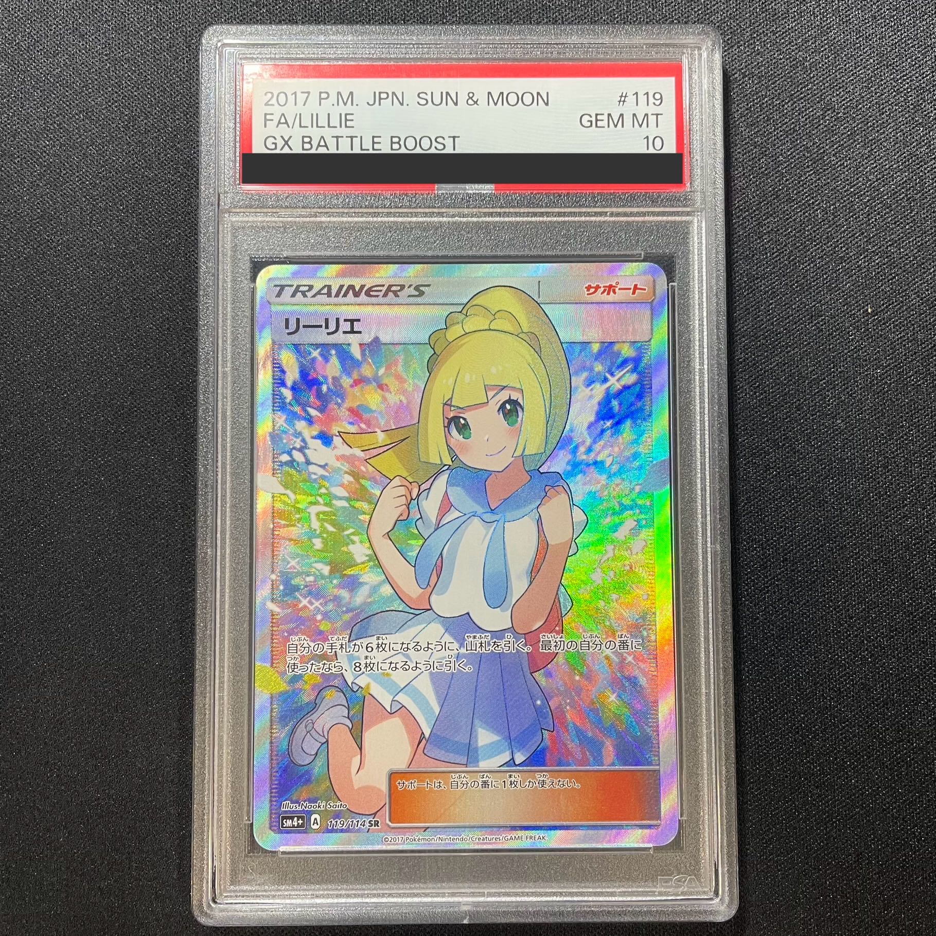 【PSA10】リーリエ SR がんばリーリエ SR 119/114