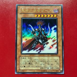 Xj 冥府の使者ゴーズ ウルトラレア JP001 1枚