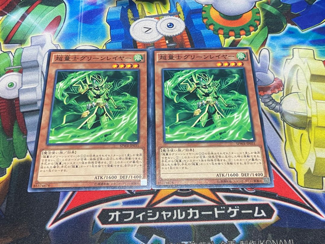 Y-4476 超量士グリーンレイヤー ノーマル JP031 2枚