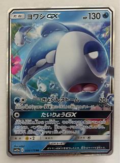 WishiwashiGX RR 1枚