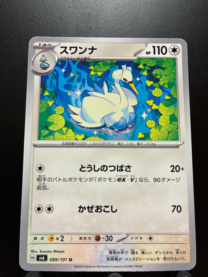 Rakurakudo] Pokeka Swanna