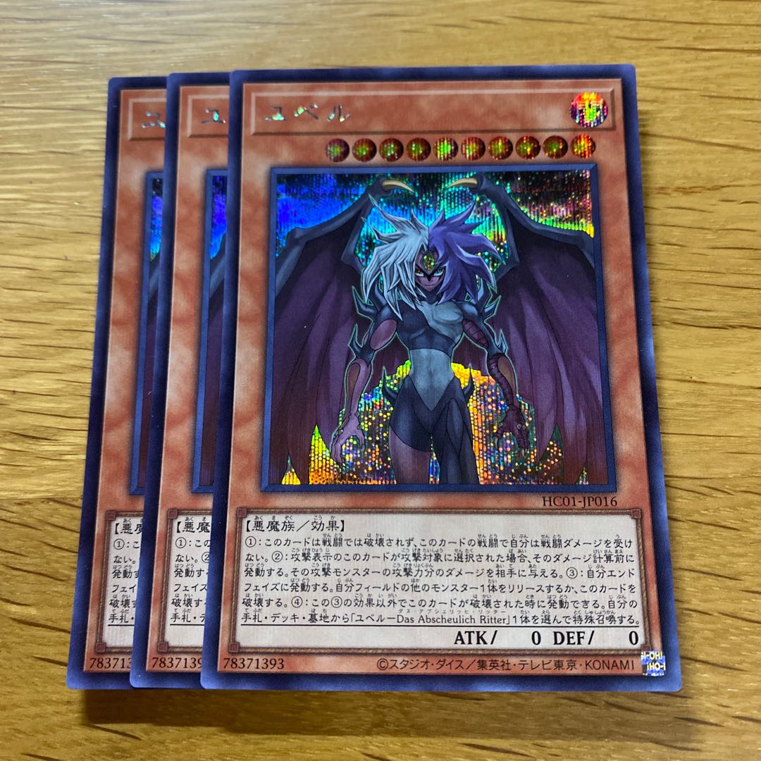 Yubel Secret Rare JP016