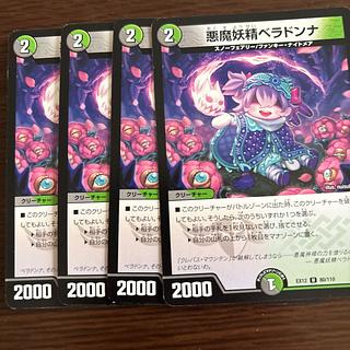 悪魔妖精ベラドンナ U 80/110