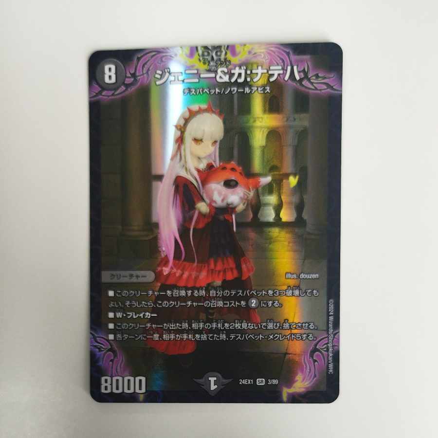 @ @ ジェニー&ガ:ナテハ SR 3/89 1枚