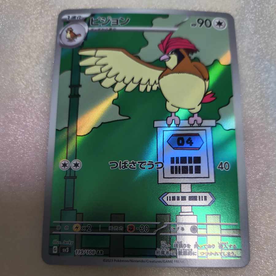 ポッポ AR 118/108 2枚