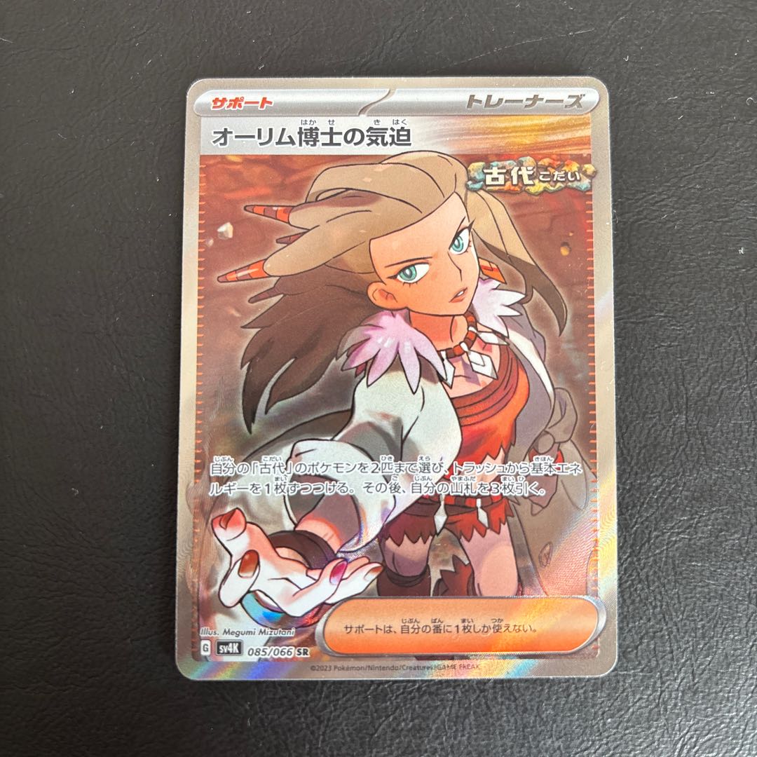 The Spirit of Dr. Olim SR 085/066