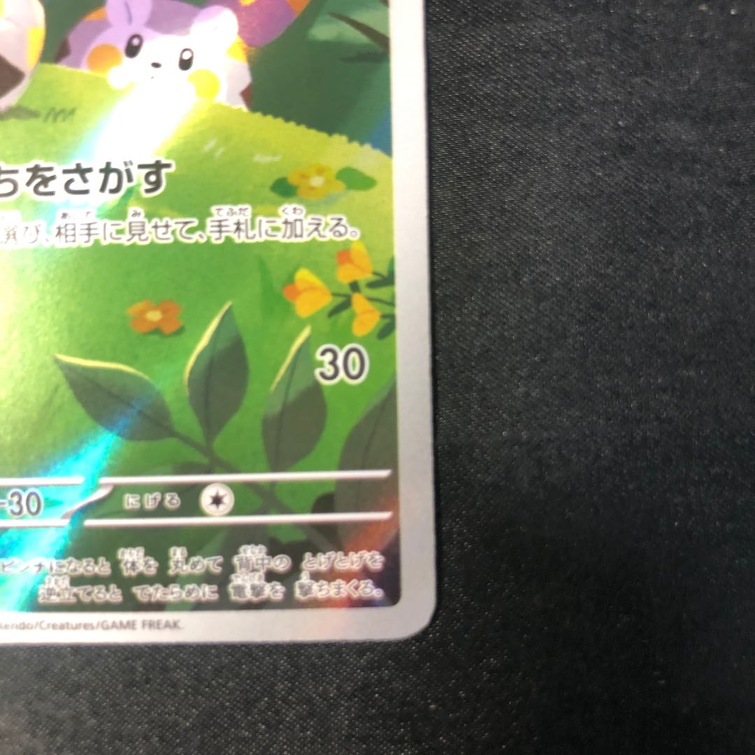 Togedemaru AR 090/080