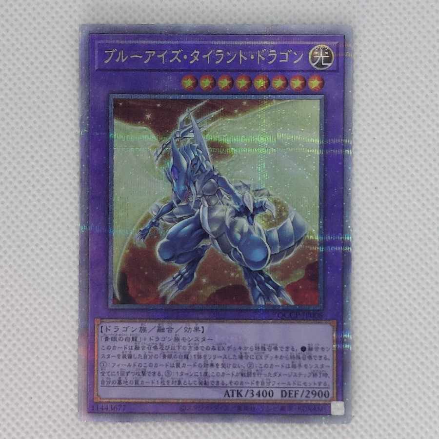 State B State B Snubbull Eyes, Tyrant Dragon QCSE, 25th Sikh QCCP-JP008 1枚