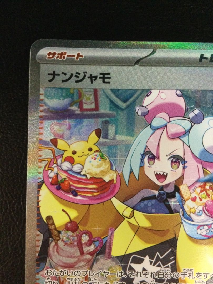 (2) Nanjamo SAR 096/071