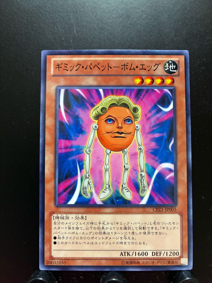 Rakurakudo] Yu-Gi-Oh! Gimmick Puppet - Bomb Egg