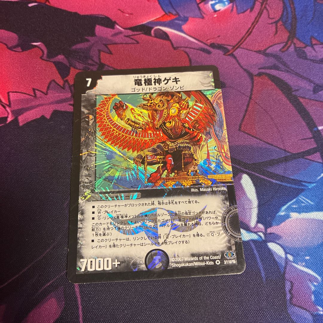 Ryukyokujin Geki VR 3/110/Y6 1枚