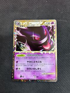 Gengar (LL) 015/040 State B