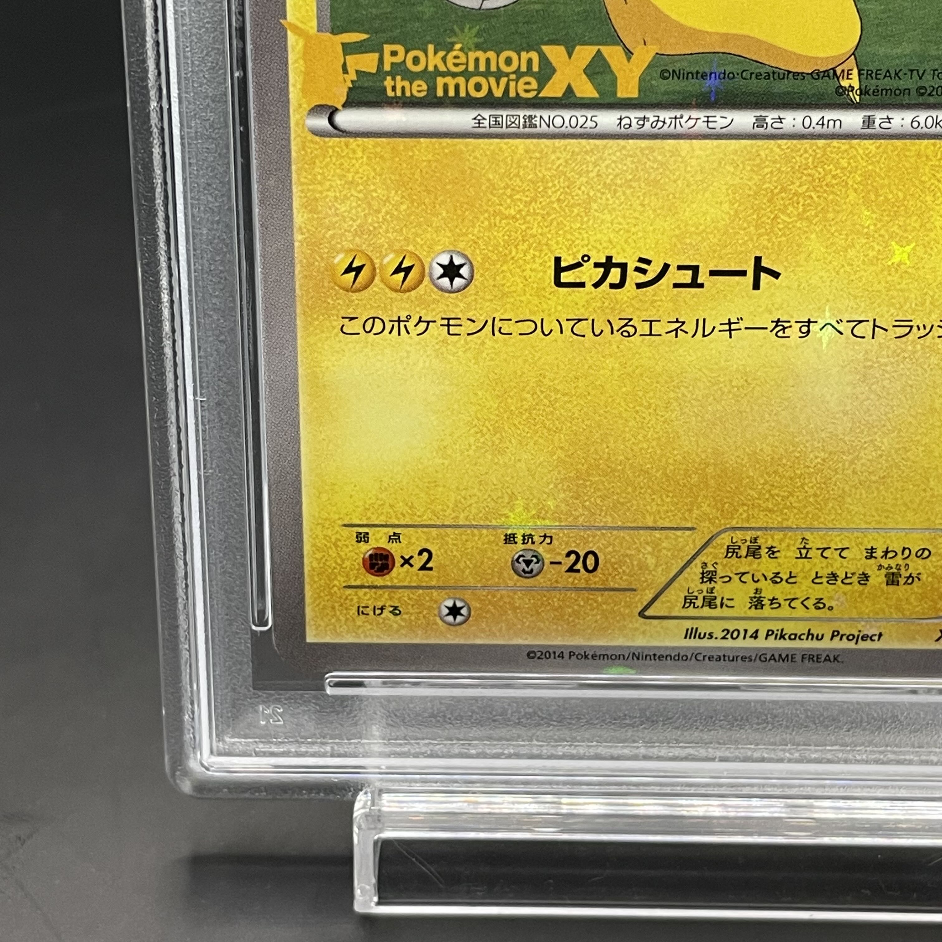 【PSA10】ピッチのピカチュウ PROMO XY-P