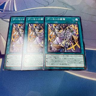 デーモンの簒奪