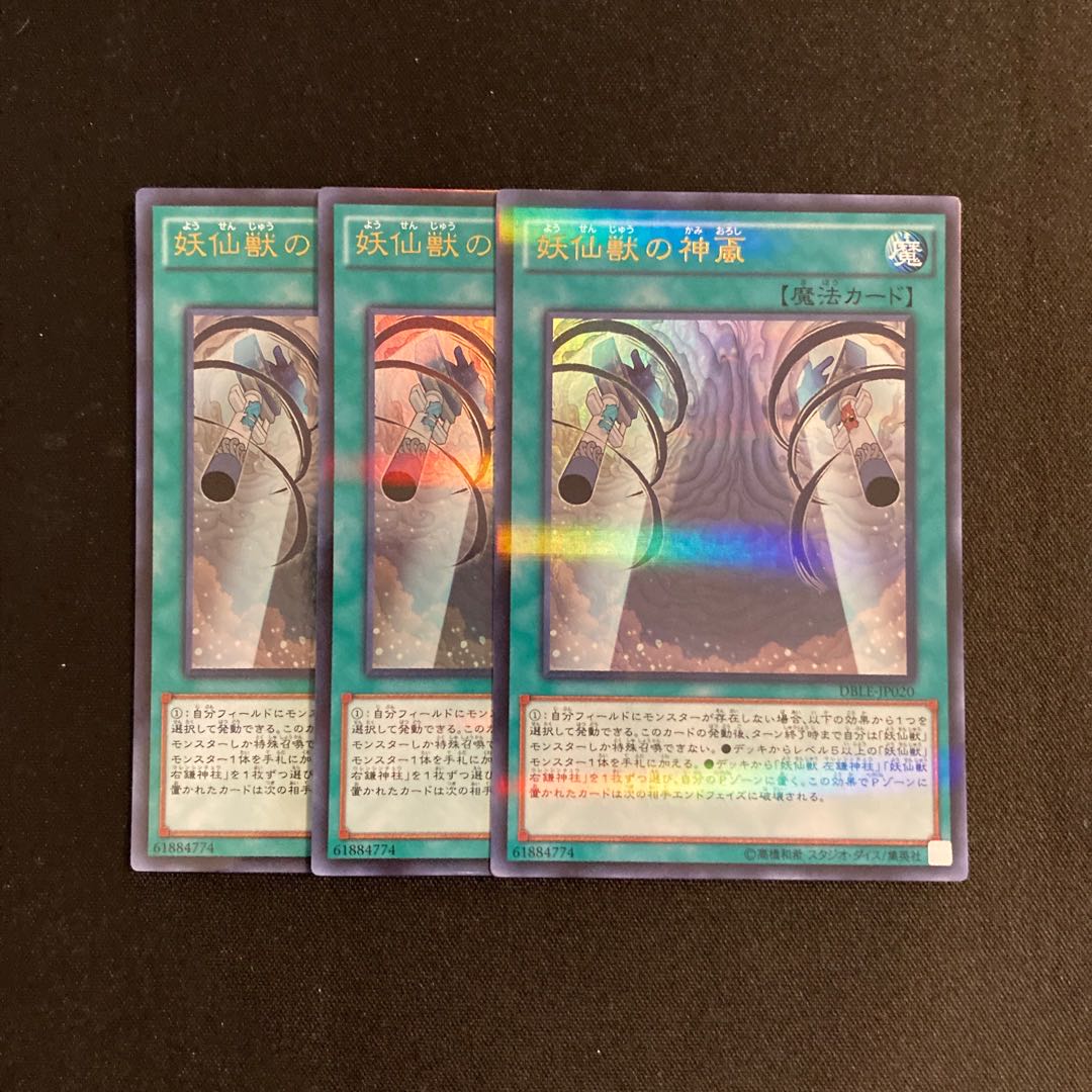 h65 Yosenju Oroshi Channeling Ultra Rare Set of 3 Yu-Gi-Oh!