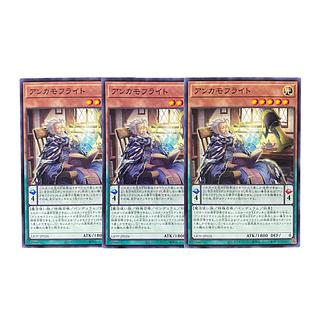 5344【遊戯王】アンカモフライト　3枚セット