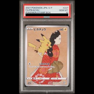 【PSA10】ピカチュウ 見返り美人 切手セット PROMO 227/S-P 1枚