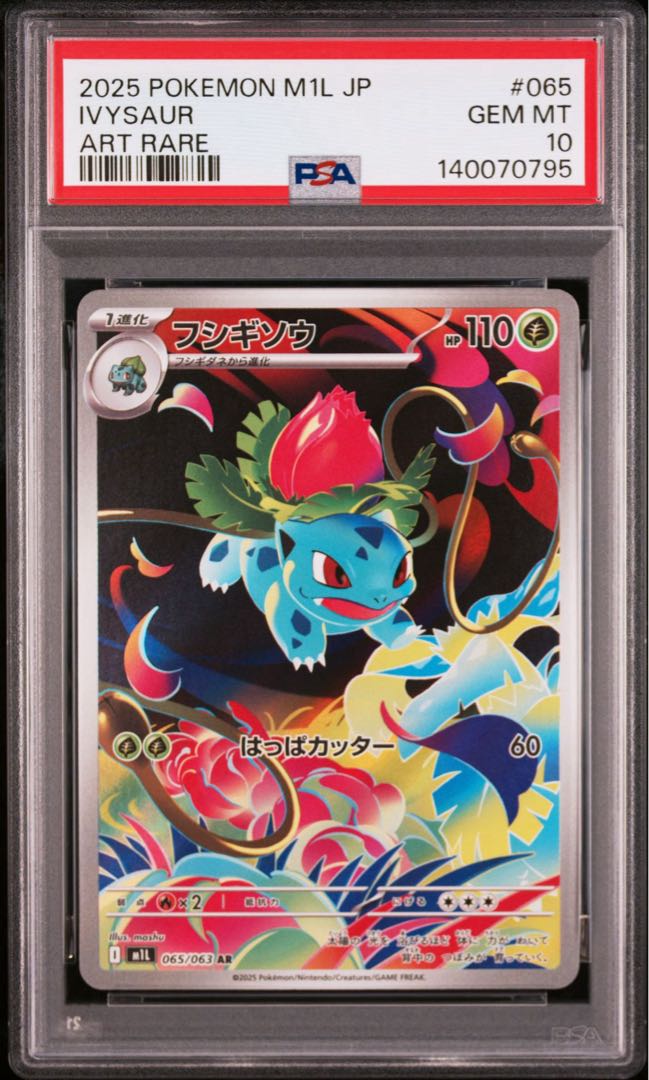 【PSA10 GEM MINT】　フシギダネ　フシギソウ　フシギバナ　御三家　連番 即日発送 3枚