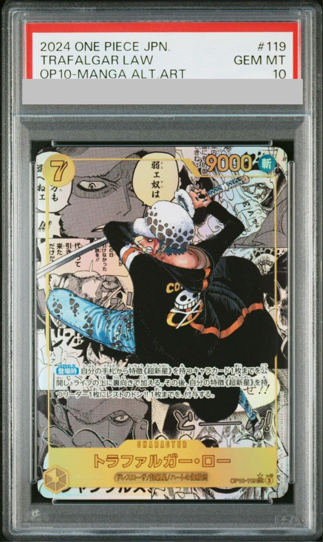 PSA10] Trafalgar Law (Parallel) (Super Parallel) (Comic Parallel, Comipara, Cartoon Background) P-SEC OP10-119 1枚
