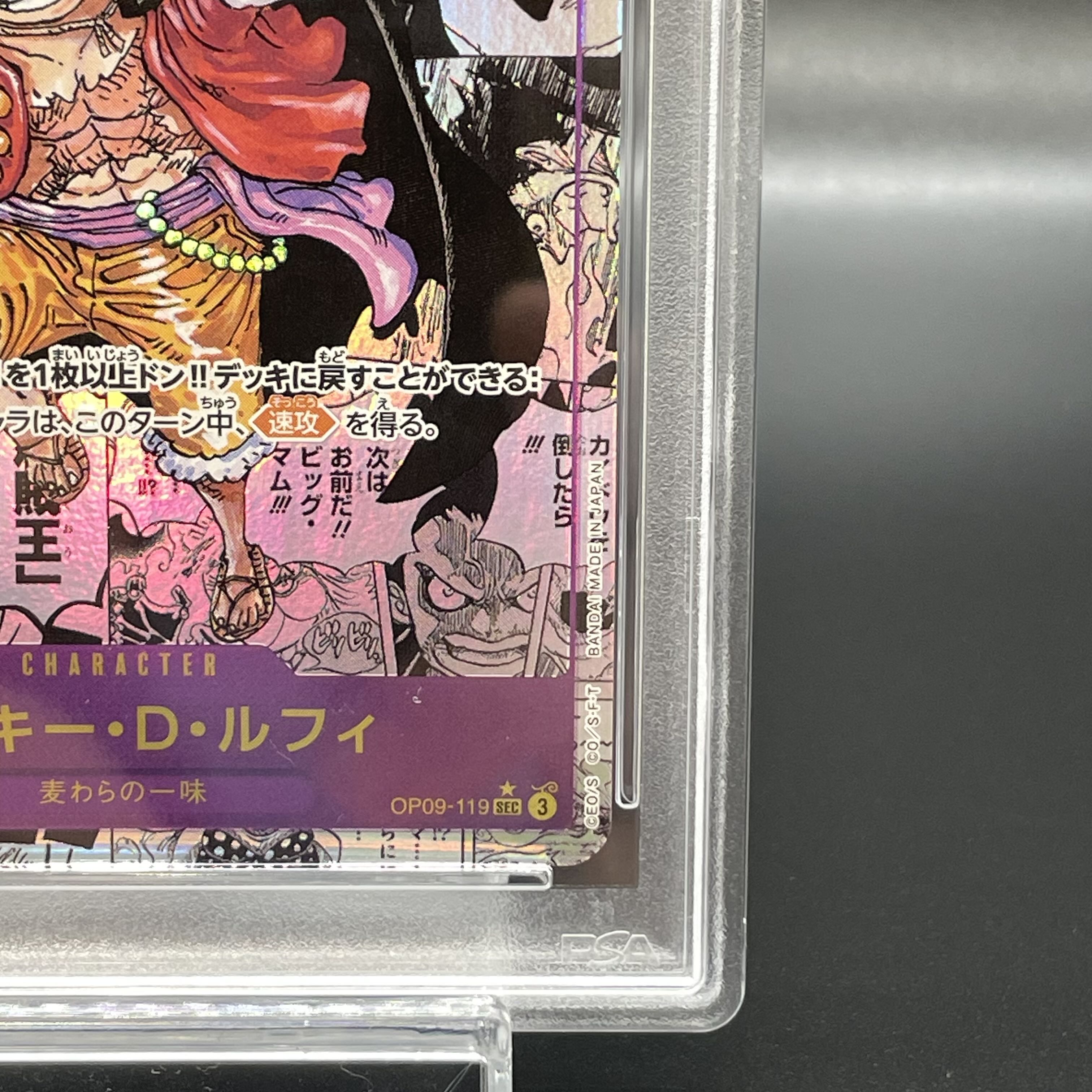 PSA10モンキー・D・ルフィ SEC スーパーパラレルコミパラOP09-119 モンキー・D・ルフィ SEC スーパーパラレル(コミパラ) OP09-119