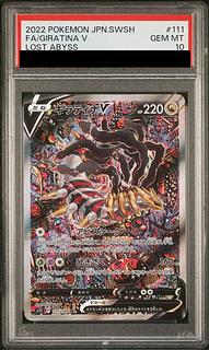 PSA10] GiratinaV SR 111/100 1枚