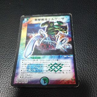 剛撃戦攻ドルゲーザ SR S3/S3 1枚