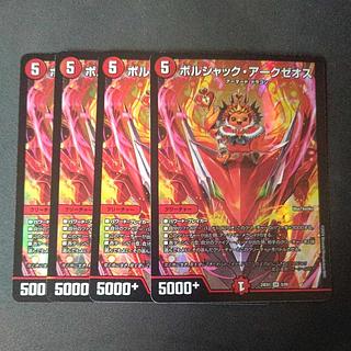 Borshak Arkzeos SR 5/89 Set of 4