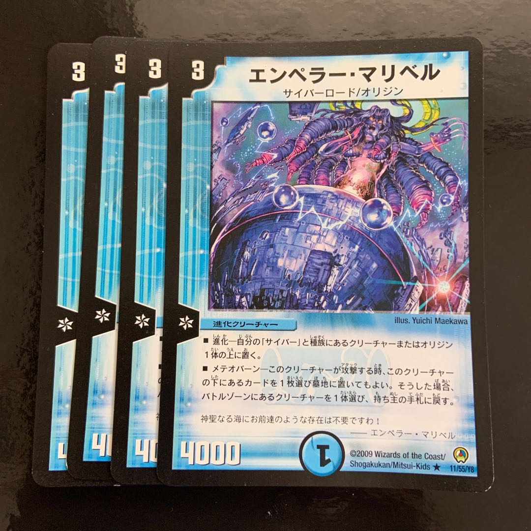 Emperor Mari Bianca R 11/55/Y8 4枚