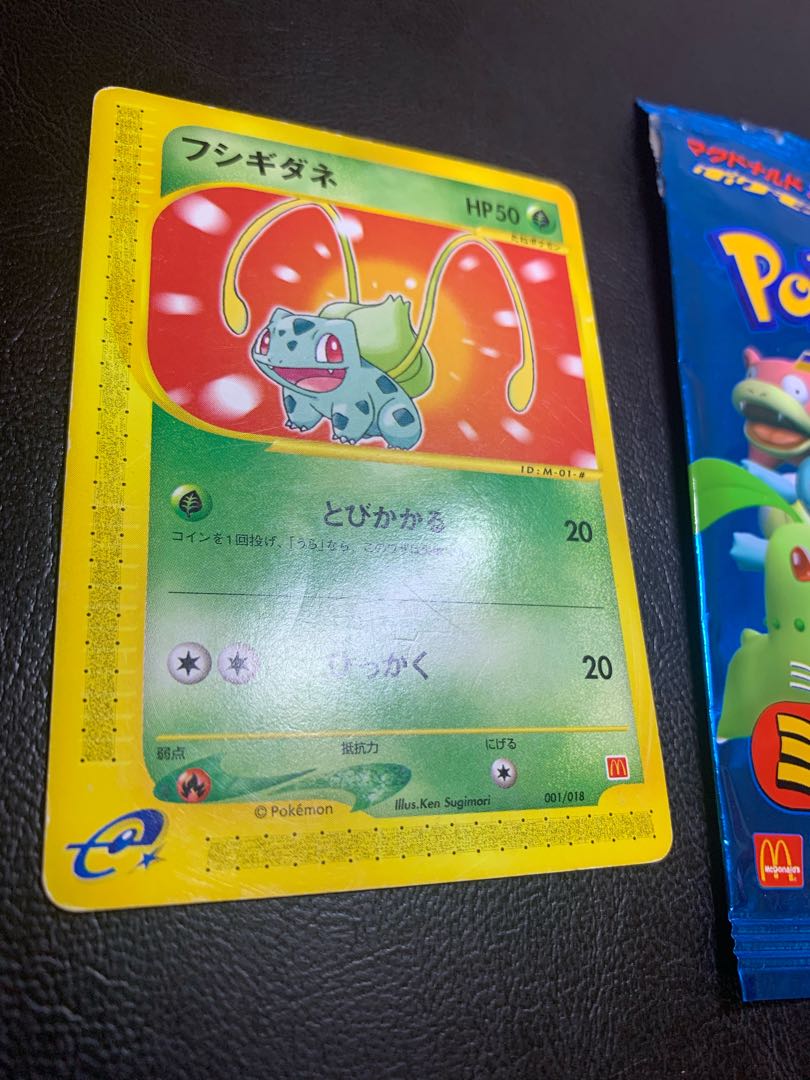 未使用 ポケモンカードe マクドナルド ミニマムパック ピカチュウ フシギダネ ミニマム ☆ パック マック オリジナル 未開封 ポケモンカード