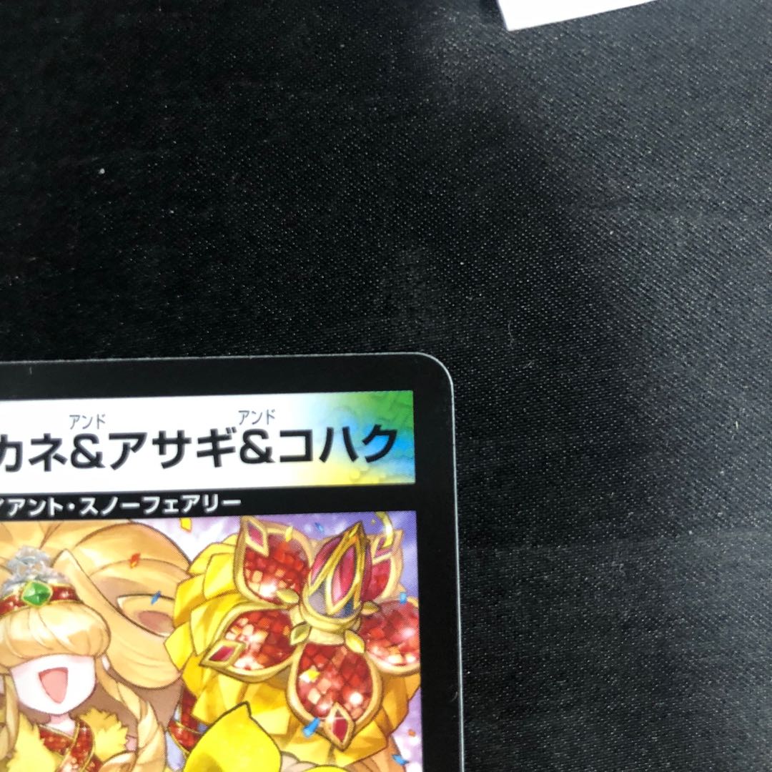 大集合！アカネ＆アサギ＆コハク U 50/78 1枚