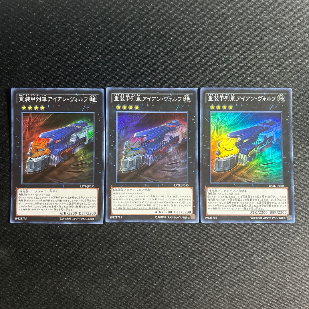 171 Heavy Armored Train Ironwolf Super Rare JP050 1枚