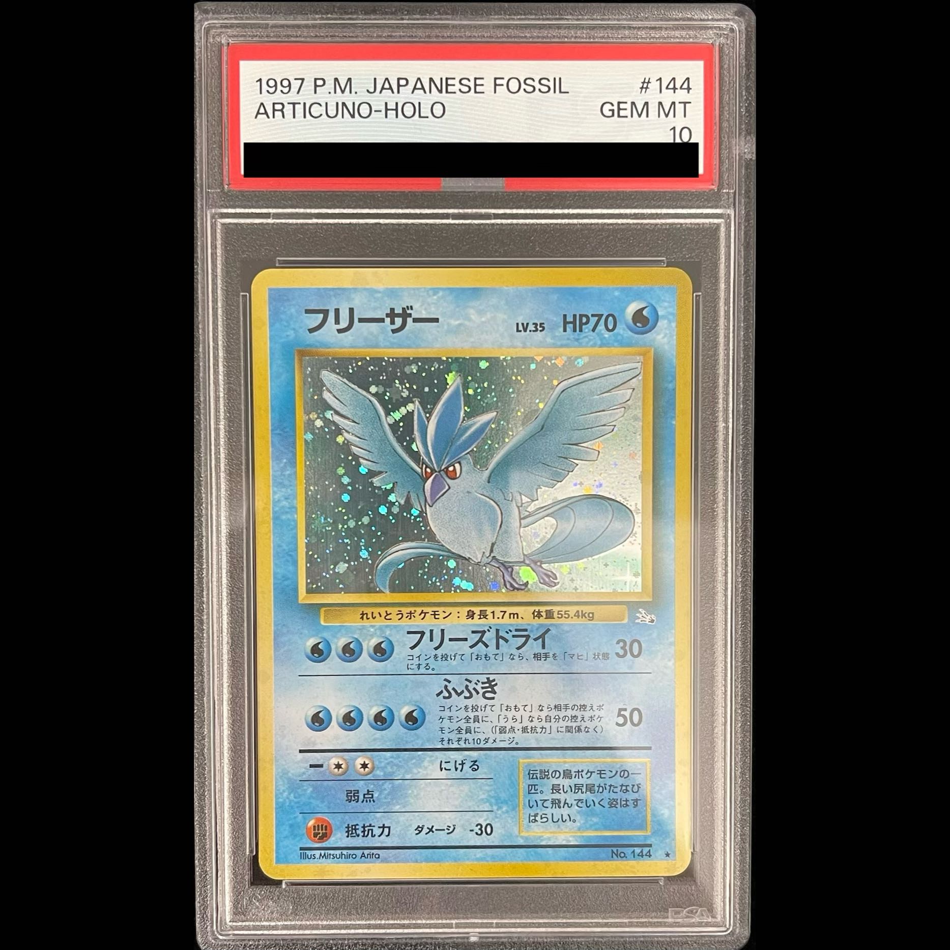 【PSA10】 フリーザー [旧裏第3弾/化石の秘密] [旧裏] 1枚