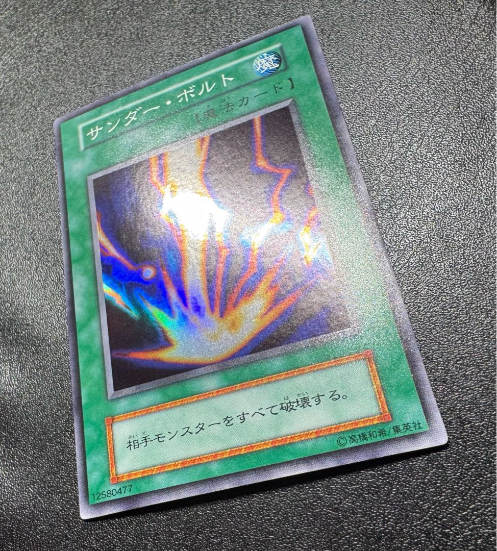 サンダーボルト/魔法カード/初期スーパー/遊戯王カード 1枚
