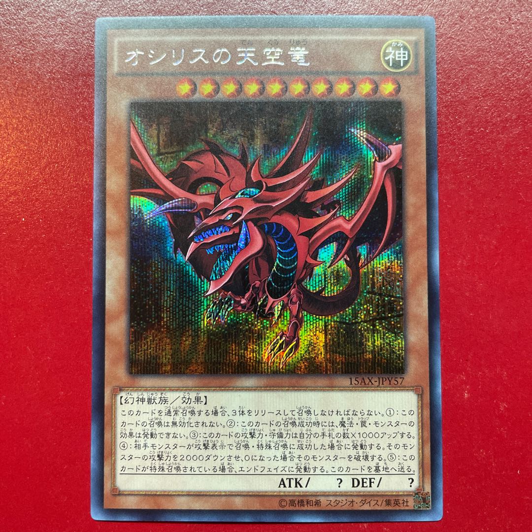 Aiy オシリスの天空竜 ミレニアム JPY57 1枚