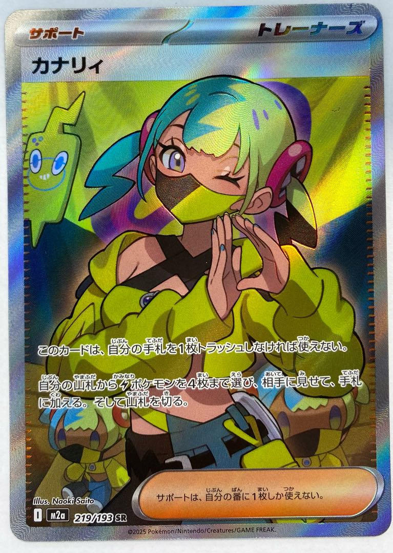 カナリィ SR 219/193 1枚