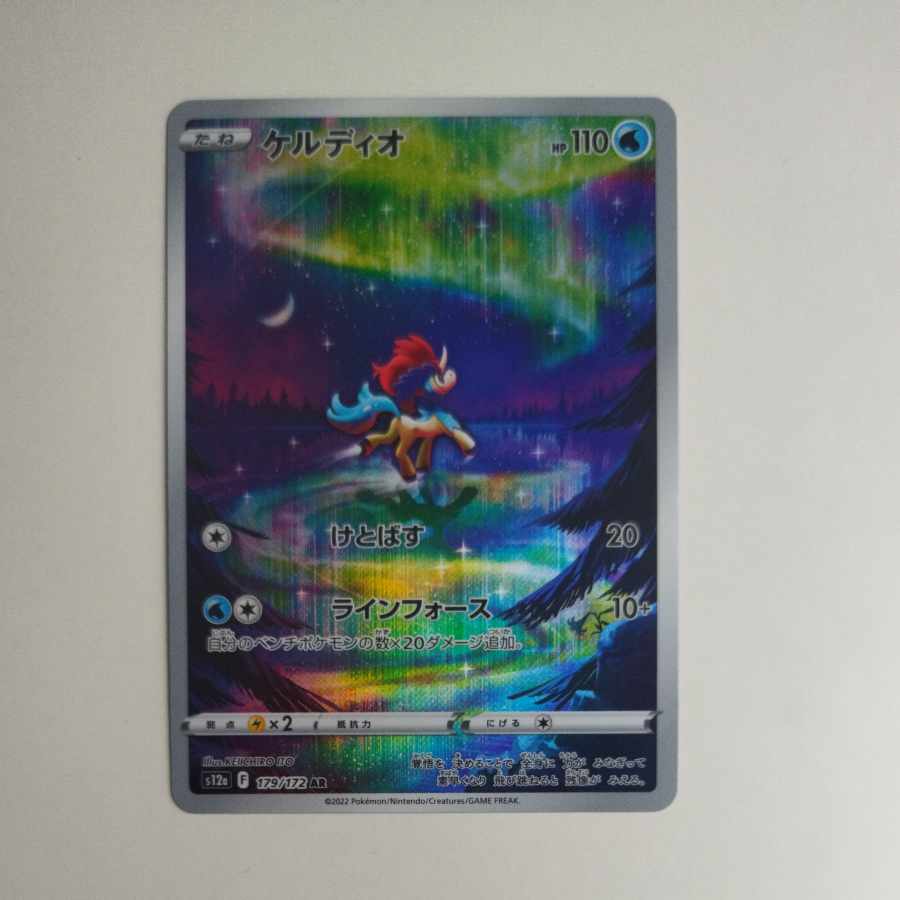 @ @ Keldeo AR 179/172 1枚