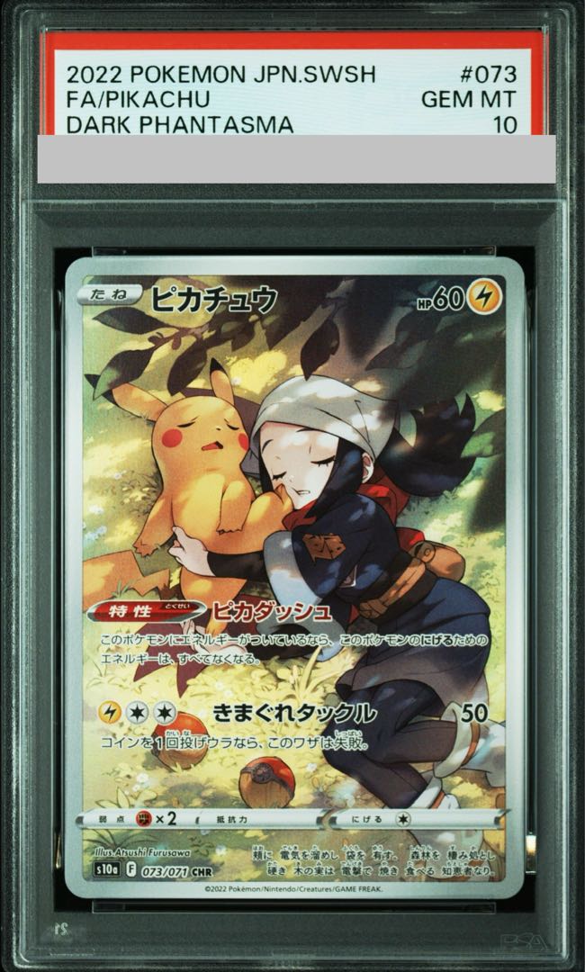 【PSA10】ピカチュウ CHR 073/071 1枚