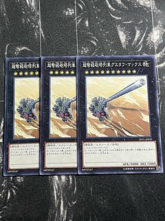 遊戯王スタジオ 3枚 超弩級砲塔列車グスタフ・マックス ノーマル JP039