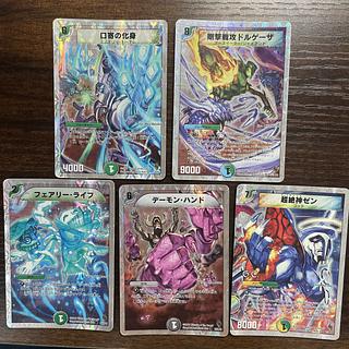 デュエルマスターズ　ドルゲーザ　ゼン　口寄の化身　デーモンハンド　フェアリーライフ