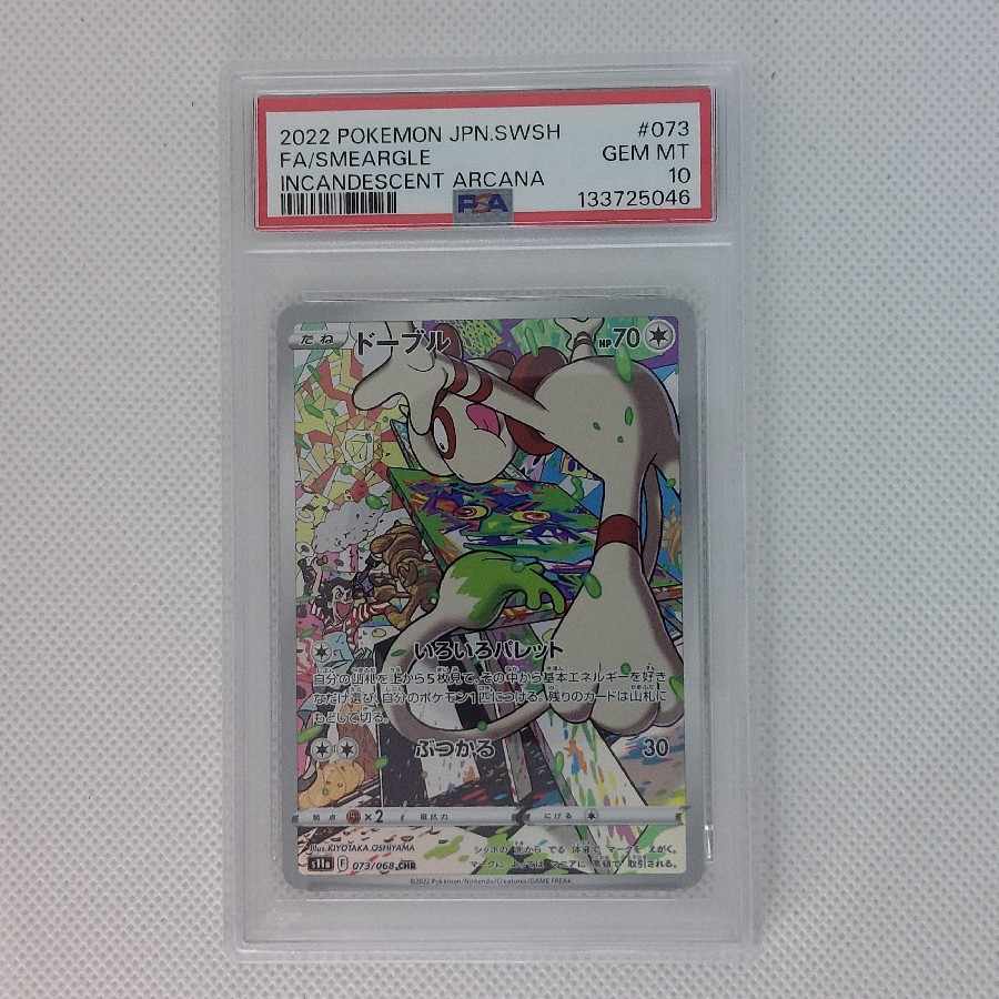 [PSA10] Smeargle CHR 073/068 1枚