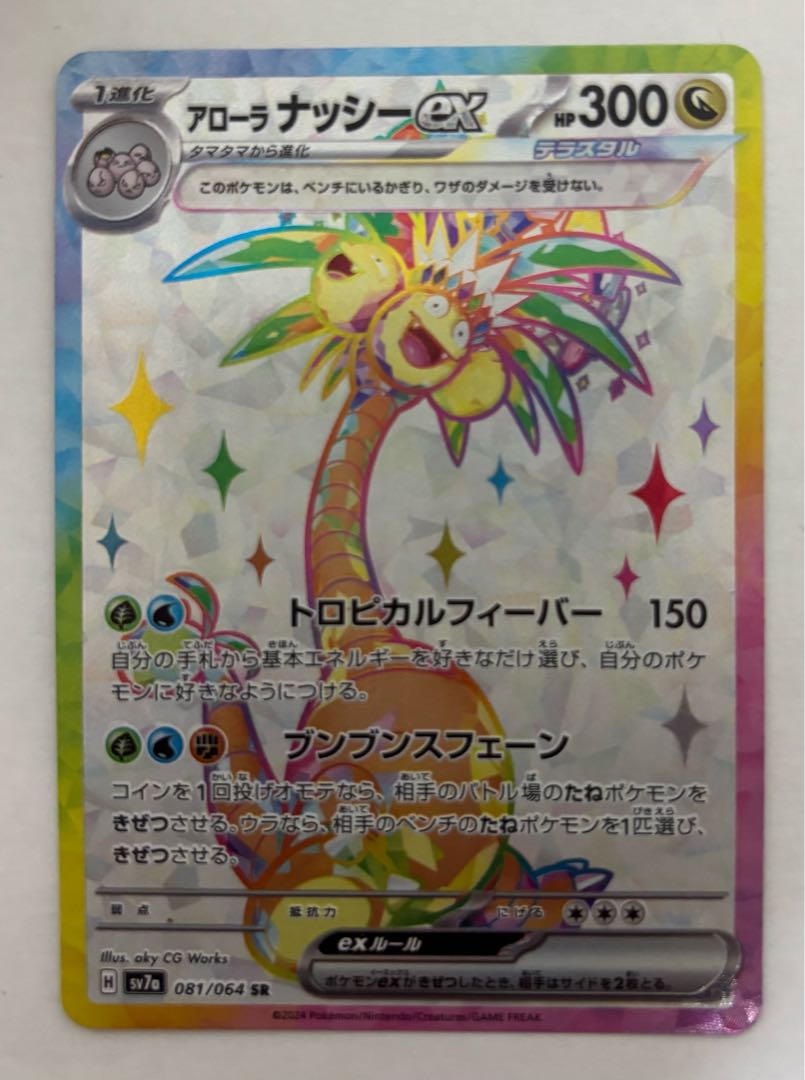 Allora Exeggutorex SR