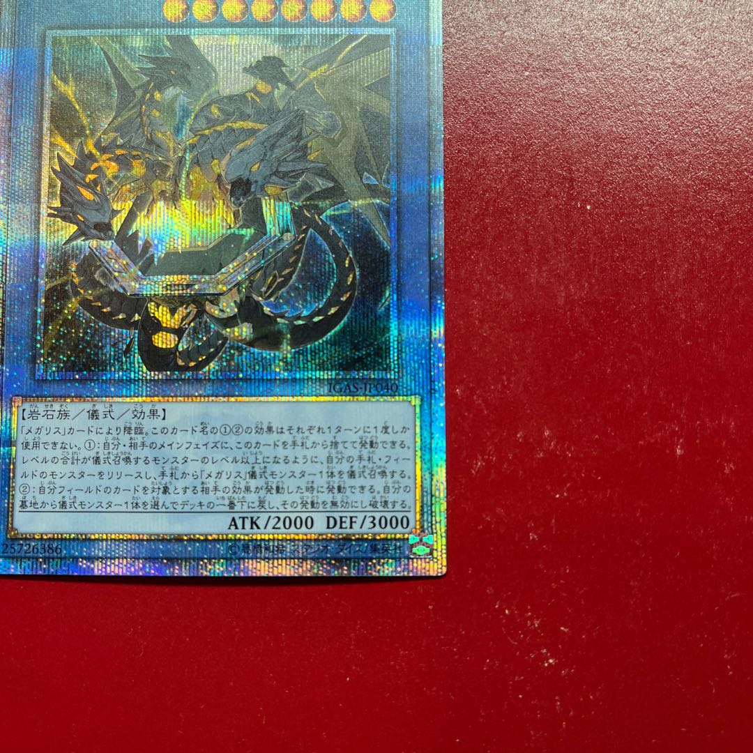 Are Megalith Aratron 20th Secret Rare JP040