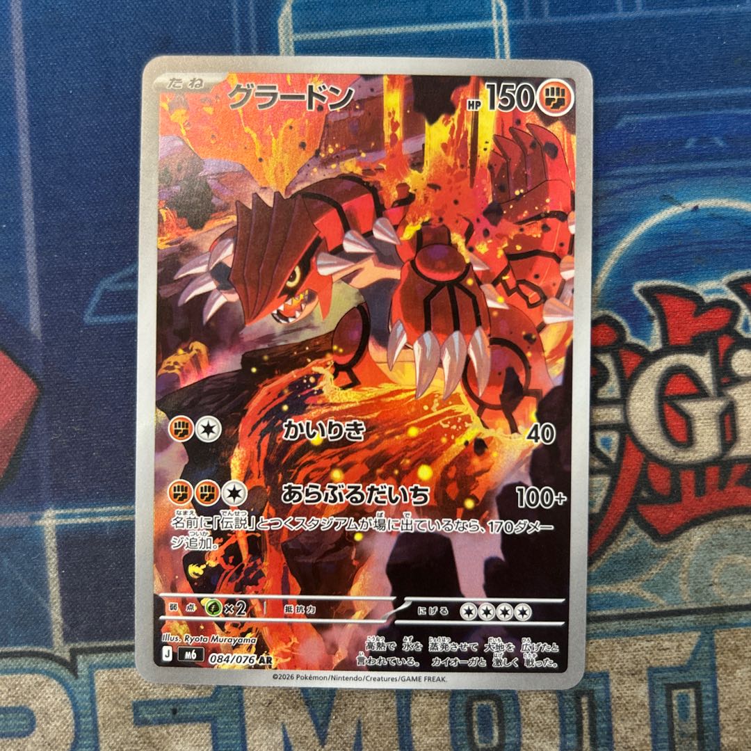 Groudon AR 084/076 1枚