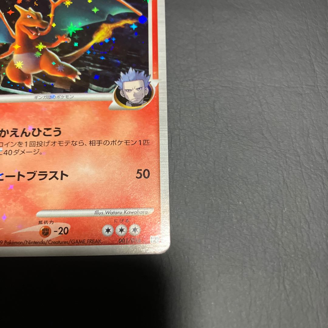 【状態B】　リザードンGlv65