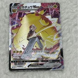 ピカチュウVMAX CSR 223/184 1枚