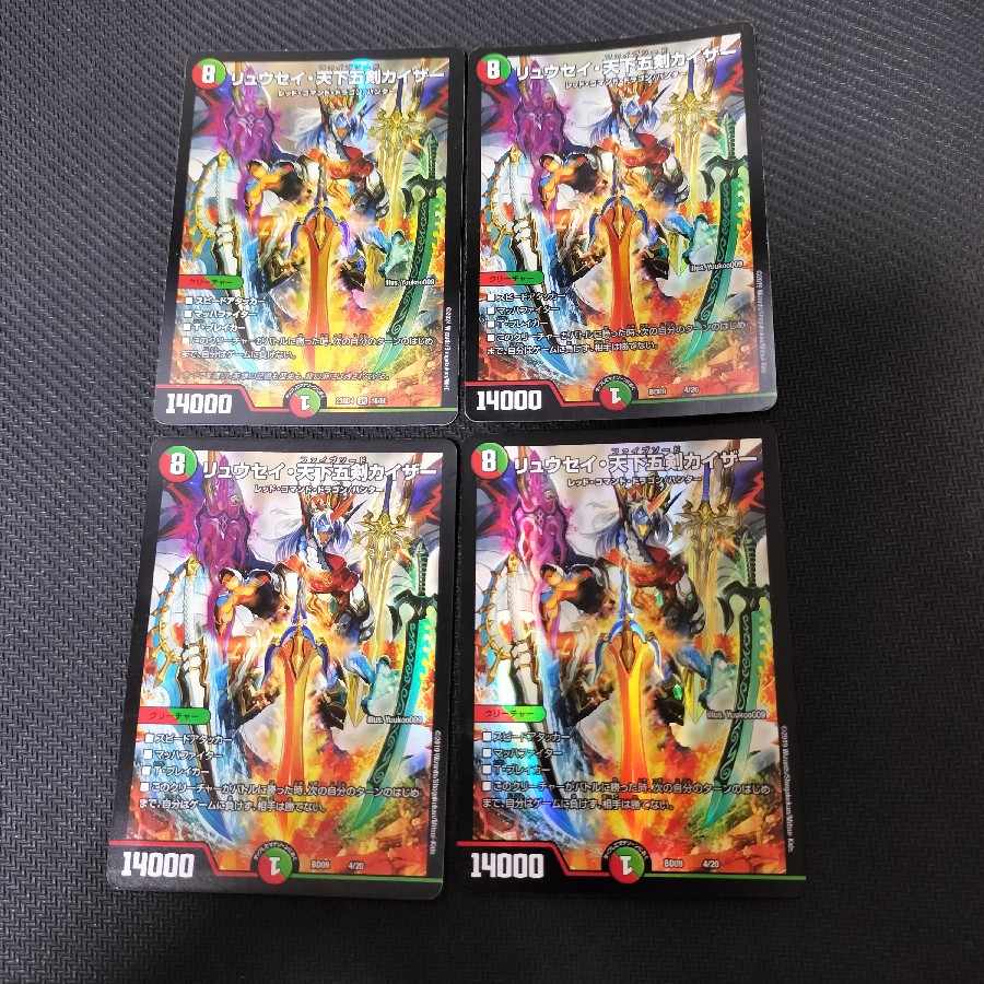 リュウセイ・天下五剣カイザー SR 16/60　4枚