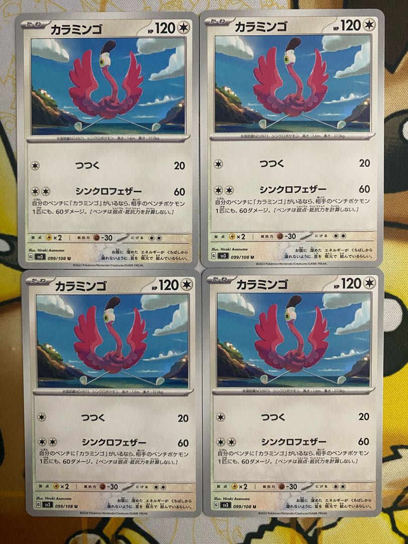 ポケモンカード　カラミンゴ 1枚